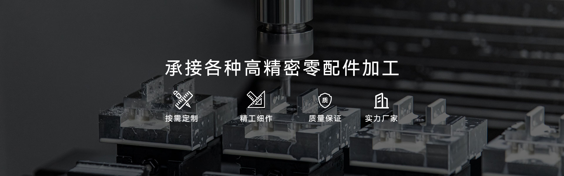 一站式精密機械加工、代工、非標定制